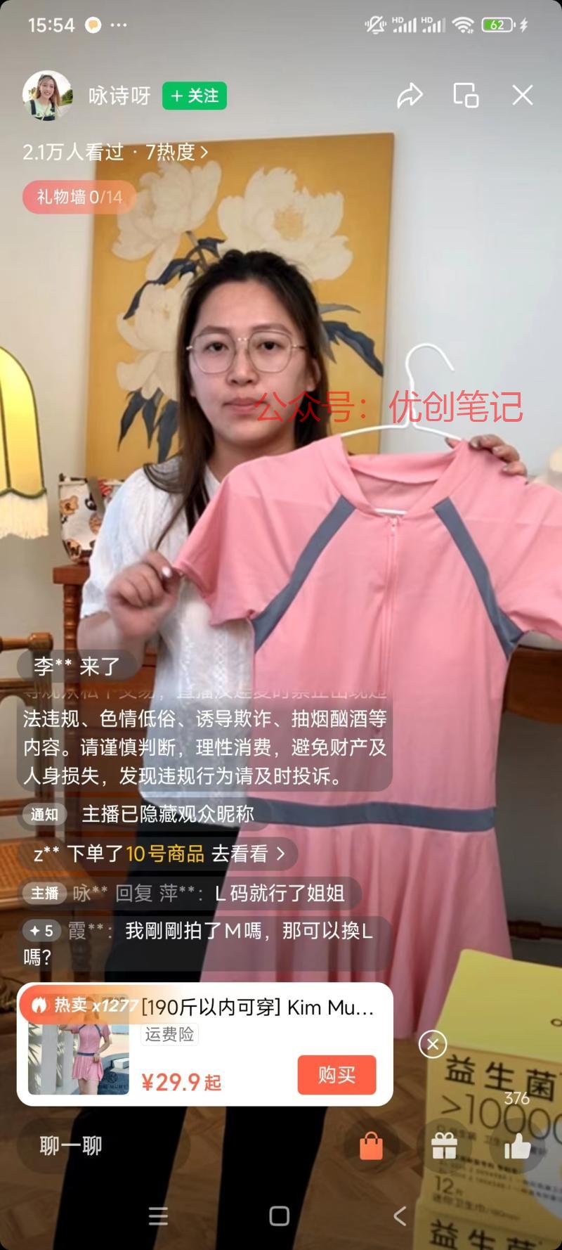 【视频号带货案例拆解】夏…#情报-搞钱线报📢论坛-网创交流-优创圈